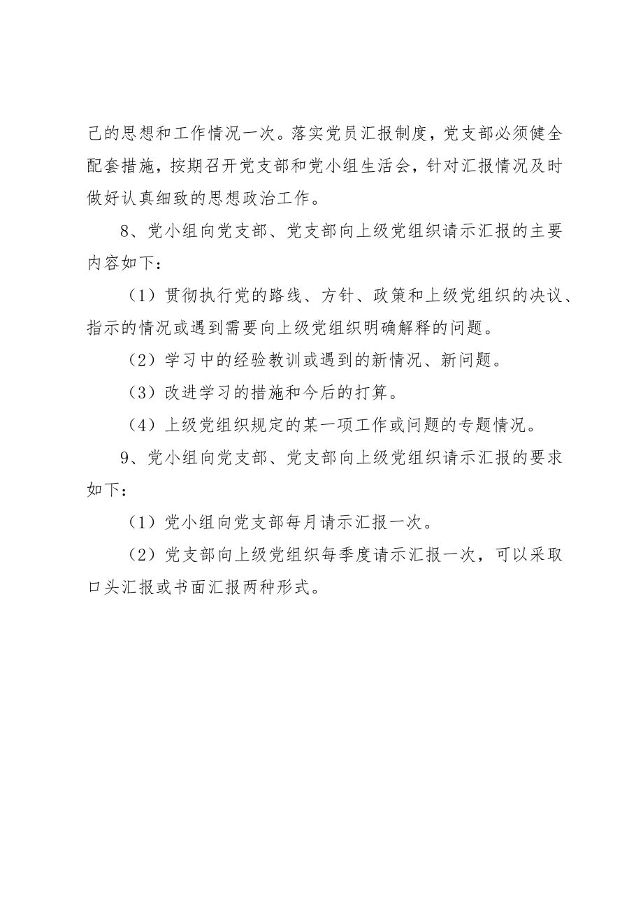 2023年党支部请示汇报制度2.docx_第2页