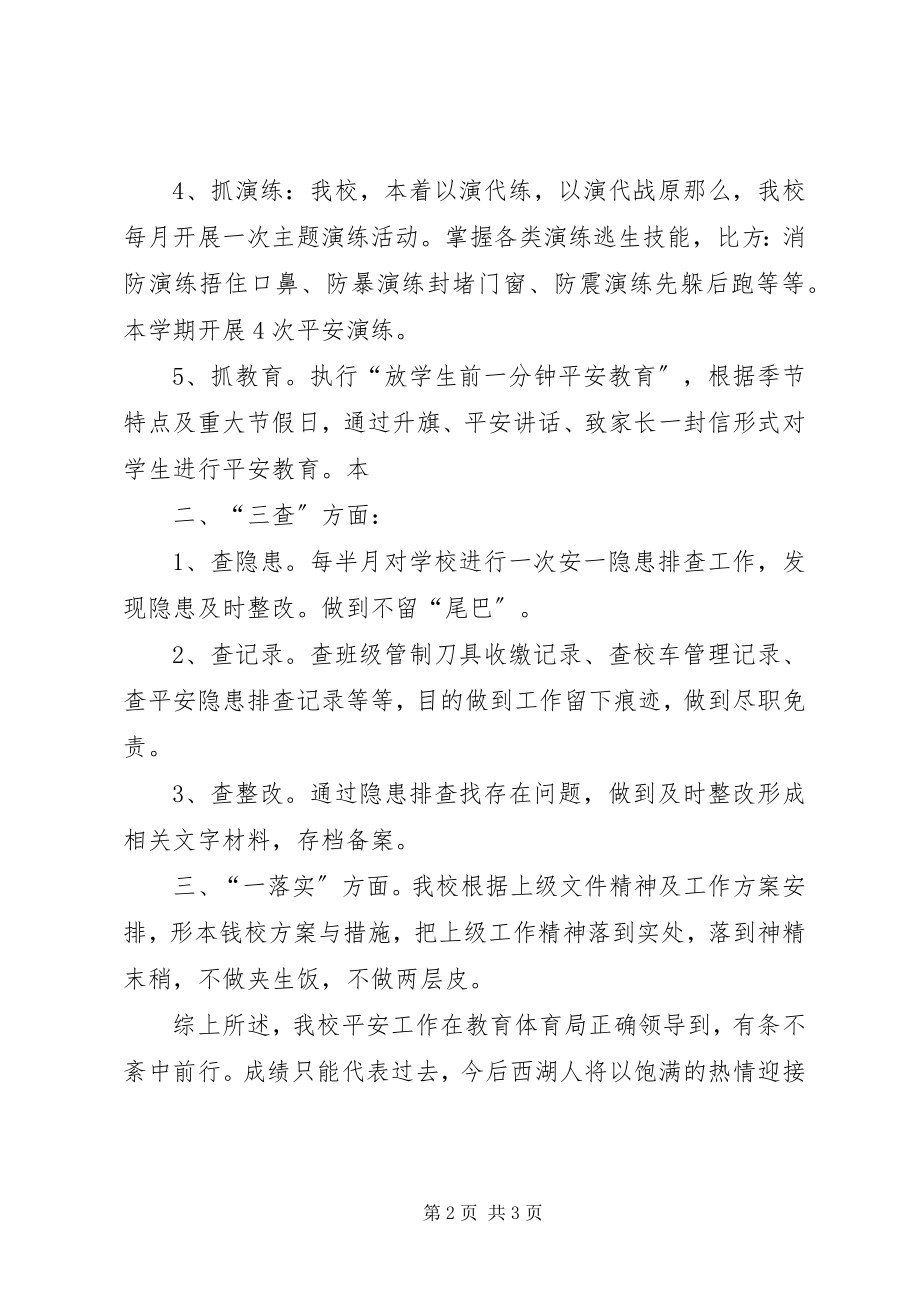 2023年我校安全工作计划.docx_第2页