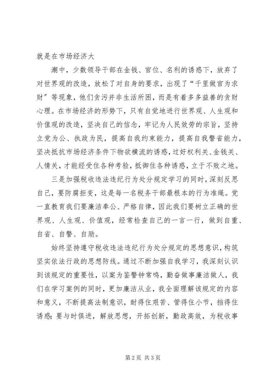 2023年开展违纪违法教育活动心得体会.docx_第2页