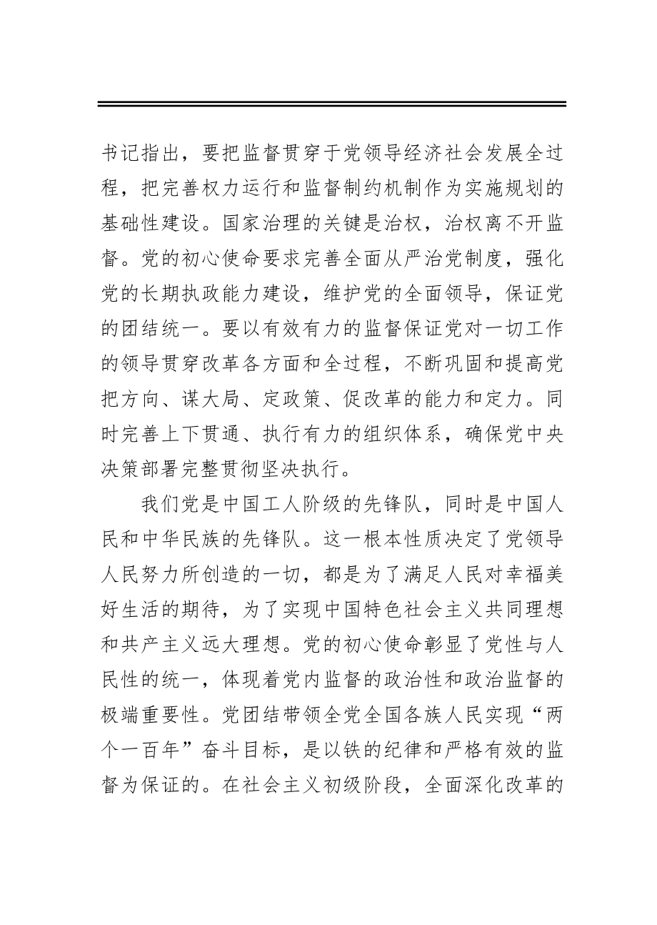 使监督融入“十四五”建设之中.docx_第2页