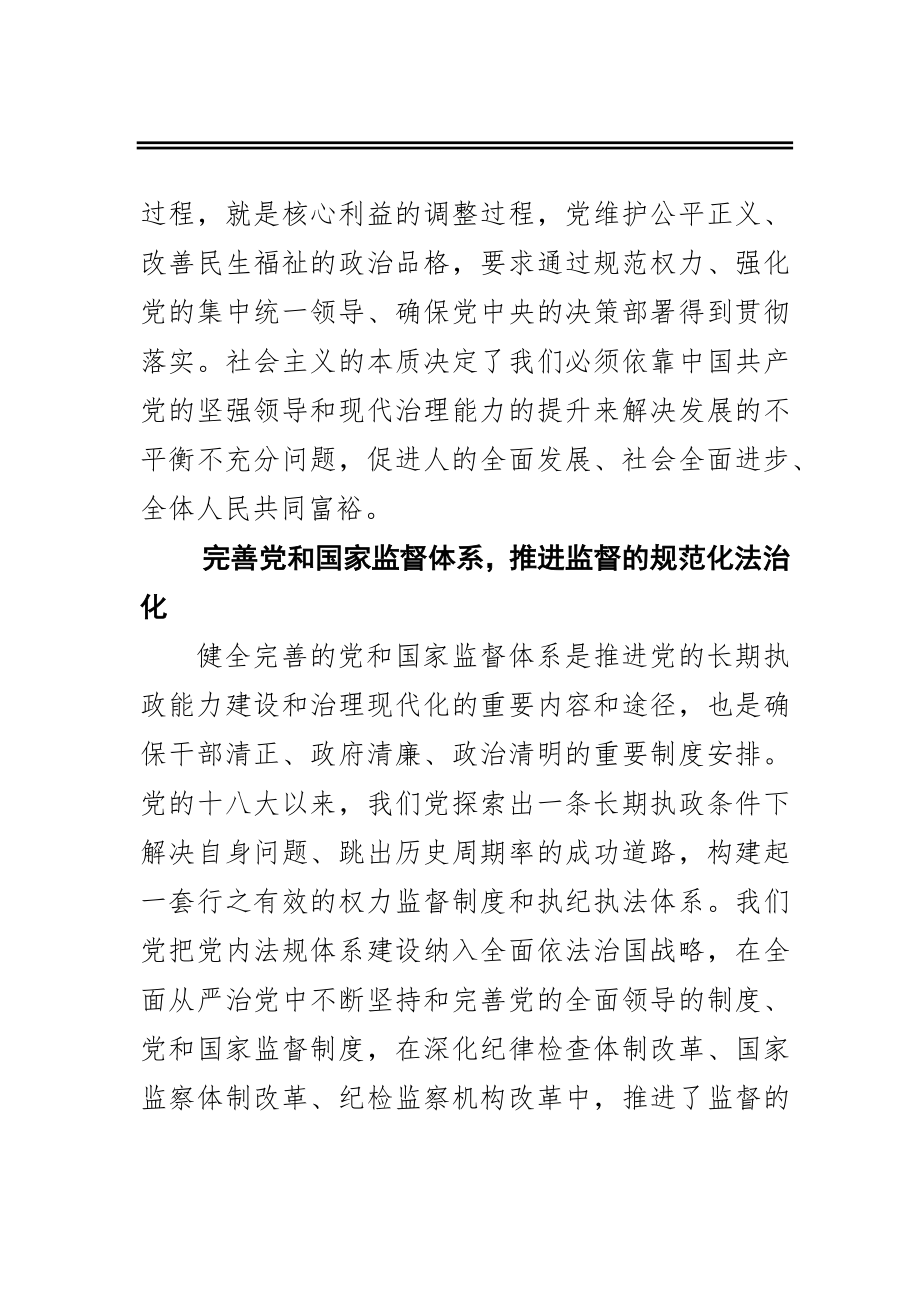 使监督融入“十四五”建设之中.docx_第3页