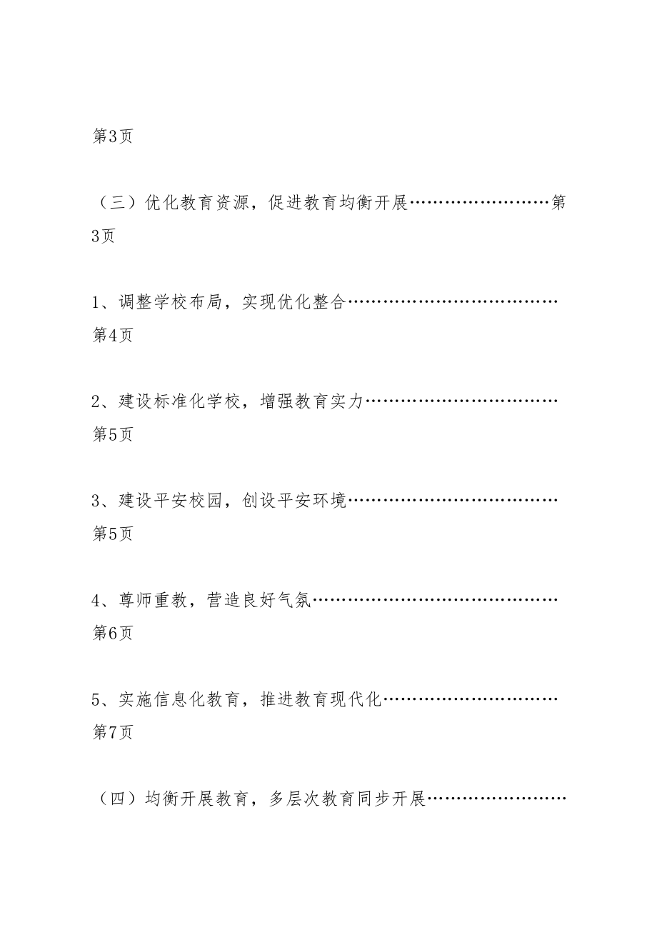 2023年徽王庄镇教育强镇创建工作实施方案 .doc_第2页