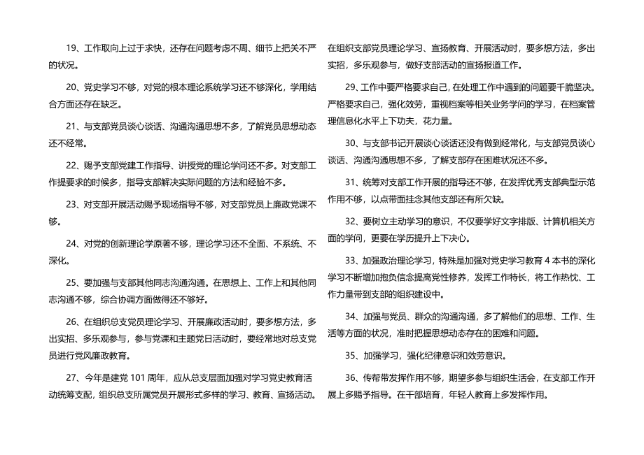 2023年党史学习教育开展批评意见50条.docx_第2页