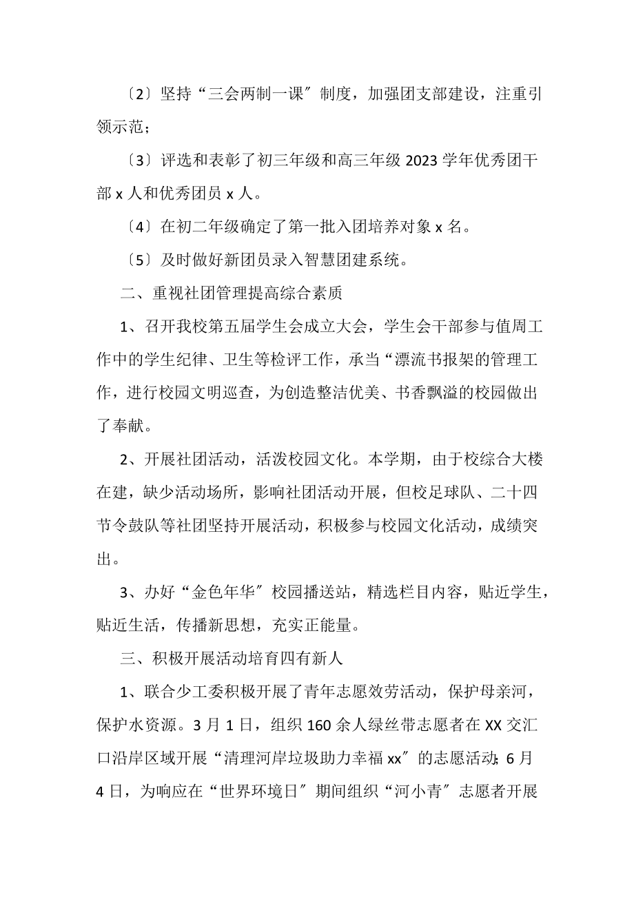 2023年学校团委工作个人总结.doc_第2页