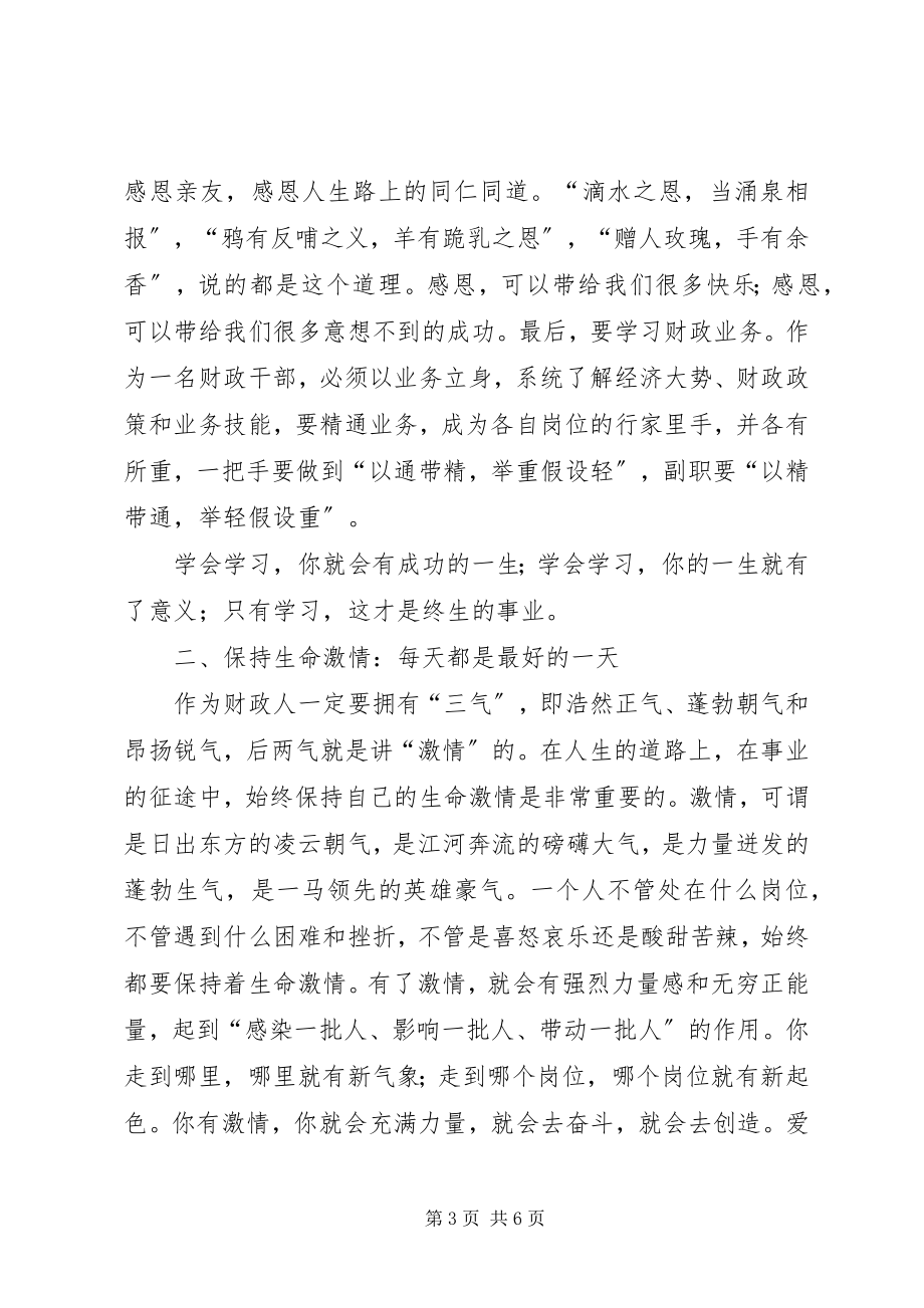 2023年读《财政干部的工作智慧和人生追求》学习体会.docx_第3页