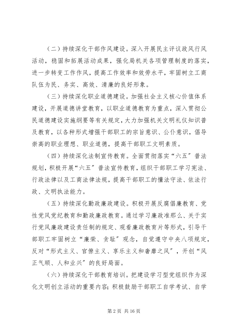 2023年工商局三年精神文明建设工作规划.docx_第2页