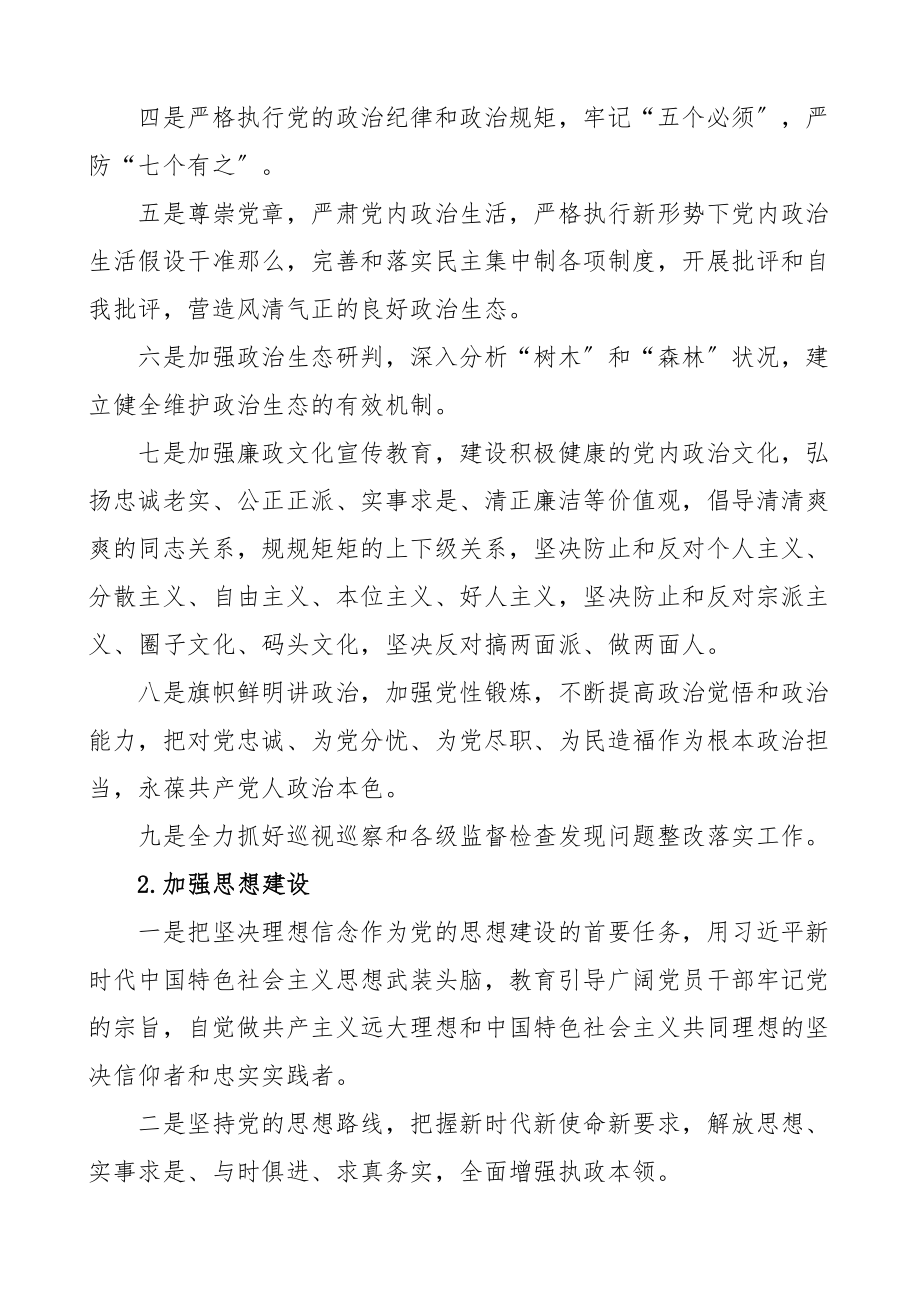 2023年责任清单乡镇落实全面从严治党主体责任清单.doc_第2页