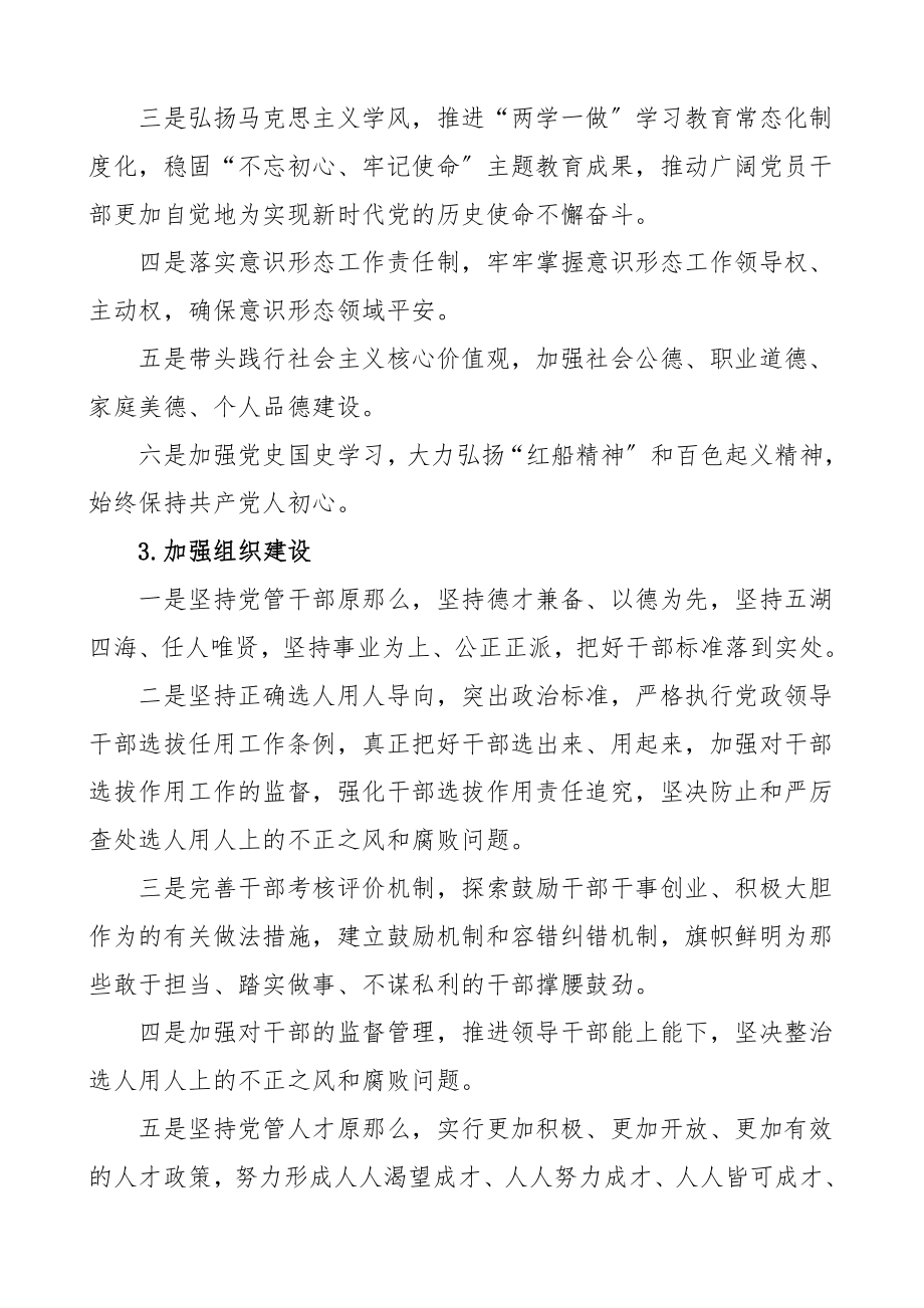 2023年责任清单乡镇落实全面从严治党主体责任清单.doc_第3页