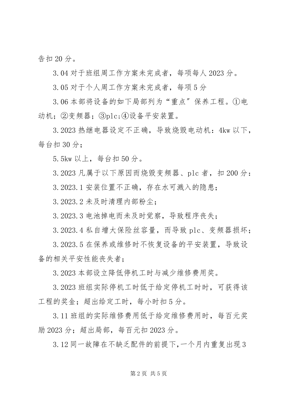 2023年金鼎设备部考核制度范本.docx_第2页