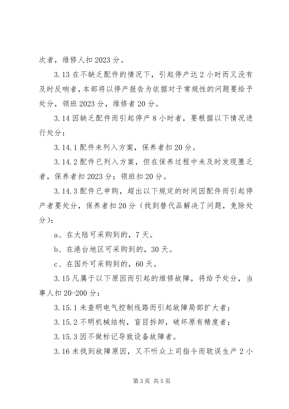 2023年金鼎设备部考核制度范本.docx_第3页