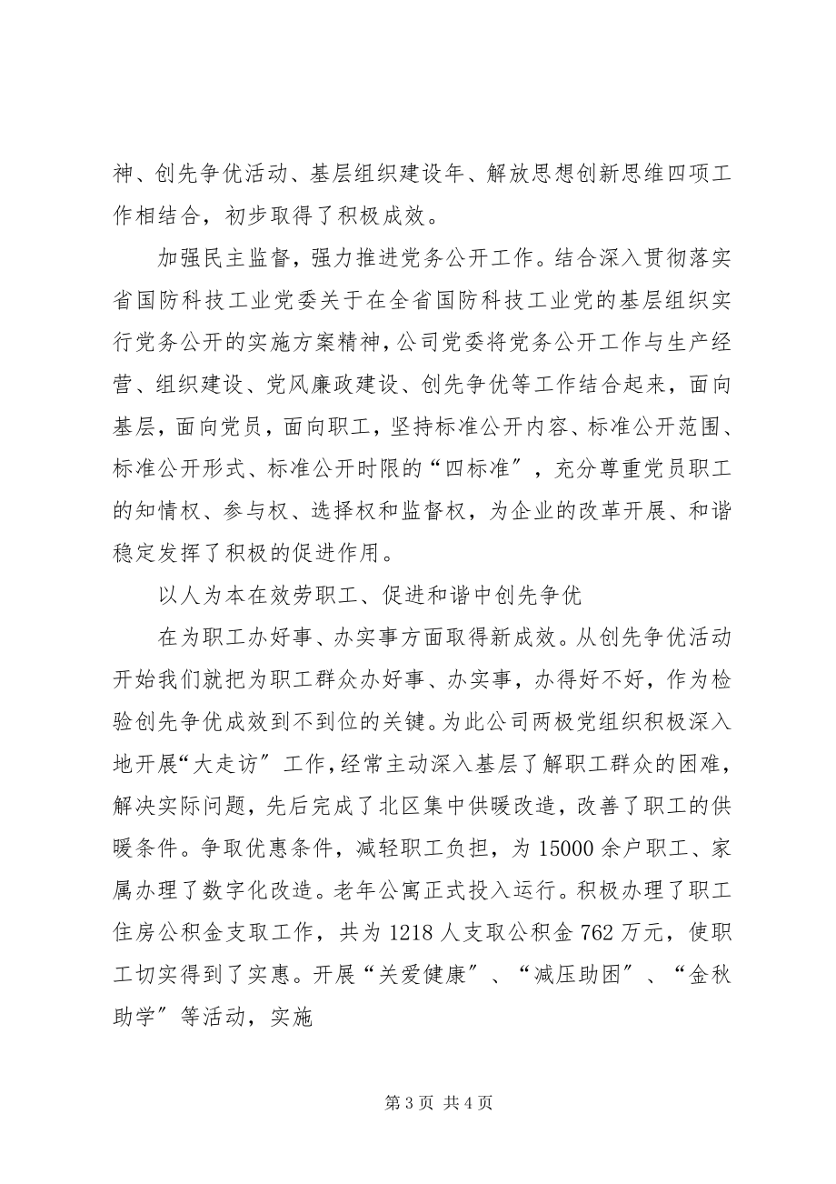 2023年融入中心促发展创先争优强党建.docx_第3页