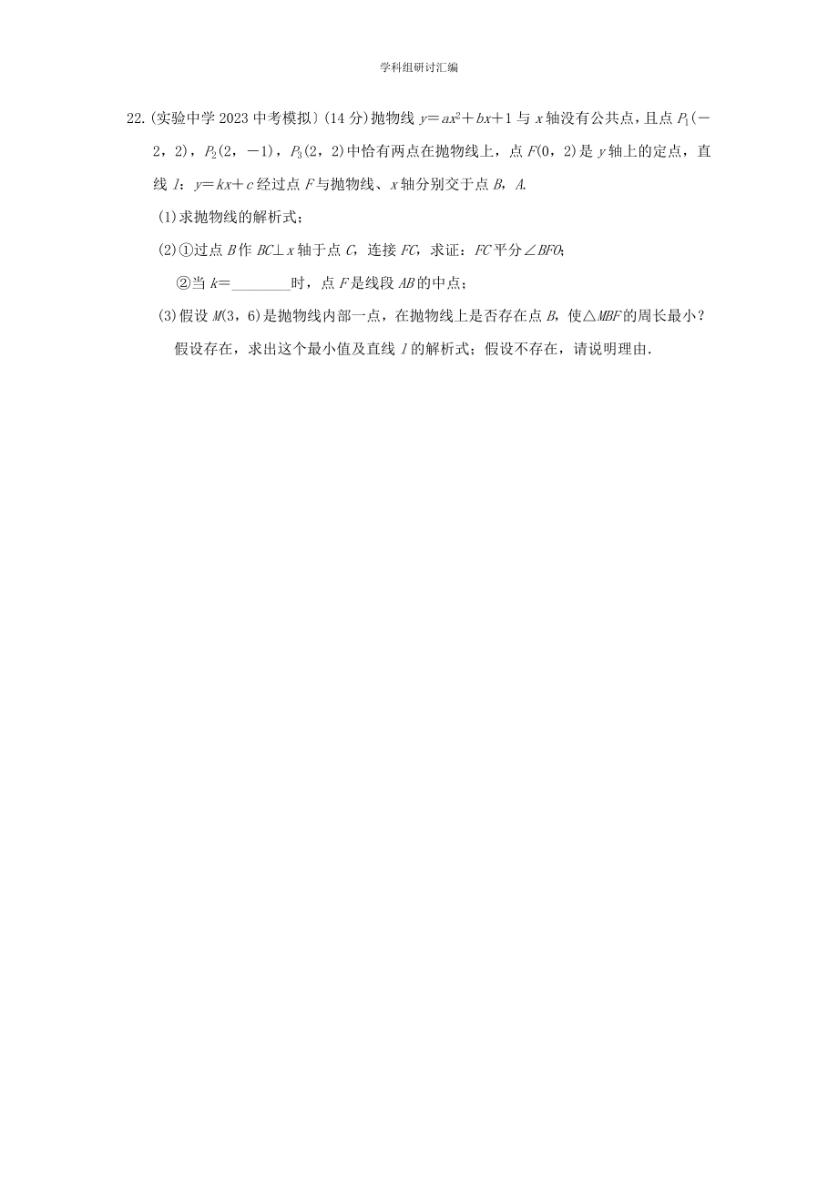 2023中考复习数学压轴解答压轴解答特训1分组特训本.doc_第3页