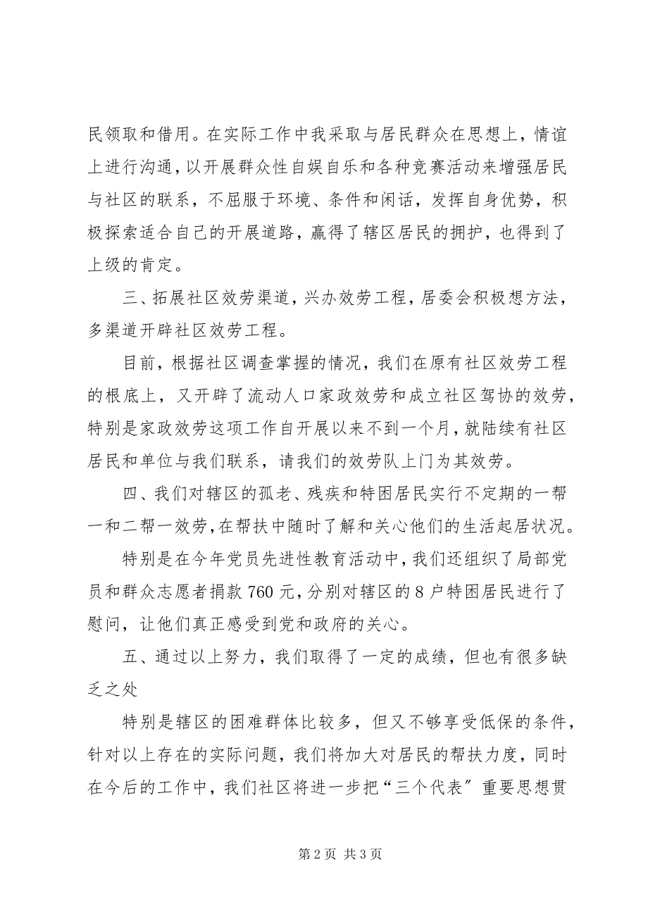 2023年终社区服务工作总结.docx_第2页