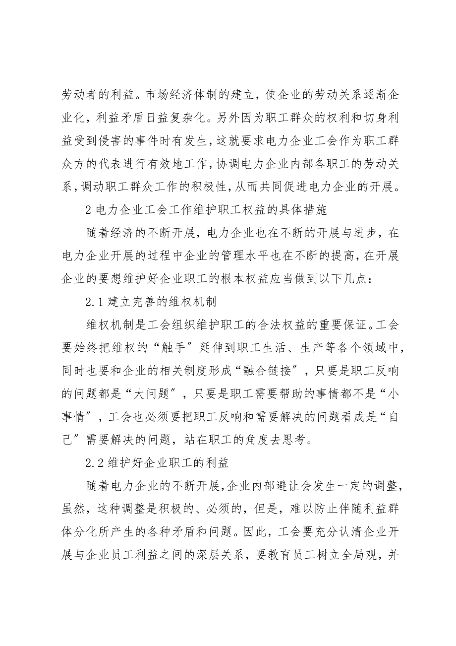 2023年电力企业工会工作探讨4篇新编.docx_第2页