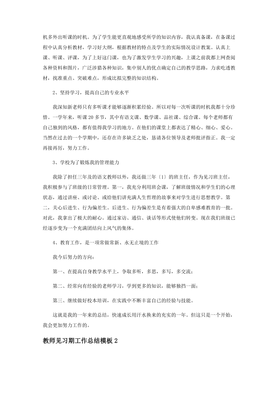 2023年教师见习期工作总结模板.docx_第2页