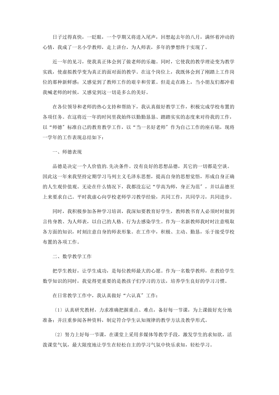 2023年教师见习期工作总结模板.docx_第3页