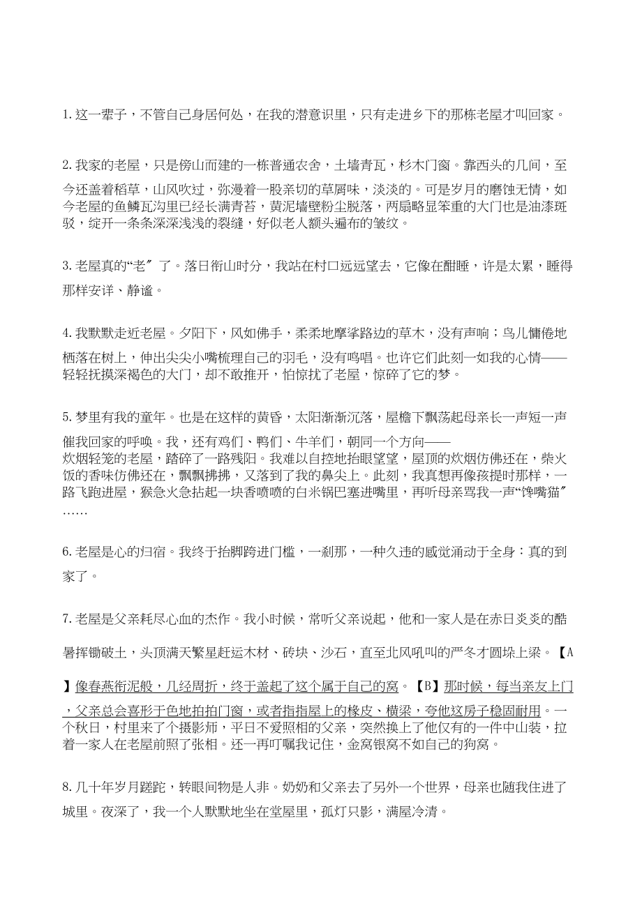 2023年中考语文考点梳理二十五散文初中语文.docx_第3页