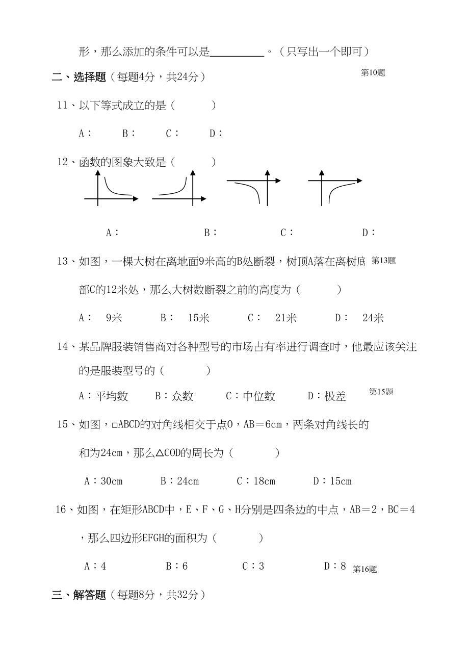 2023年江苏南通1八年级下期末模拟测试卷.docx_第2页