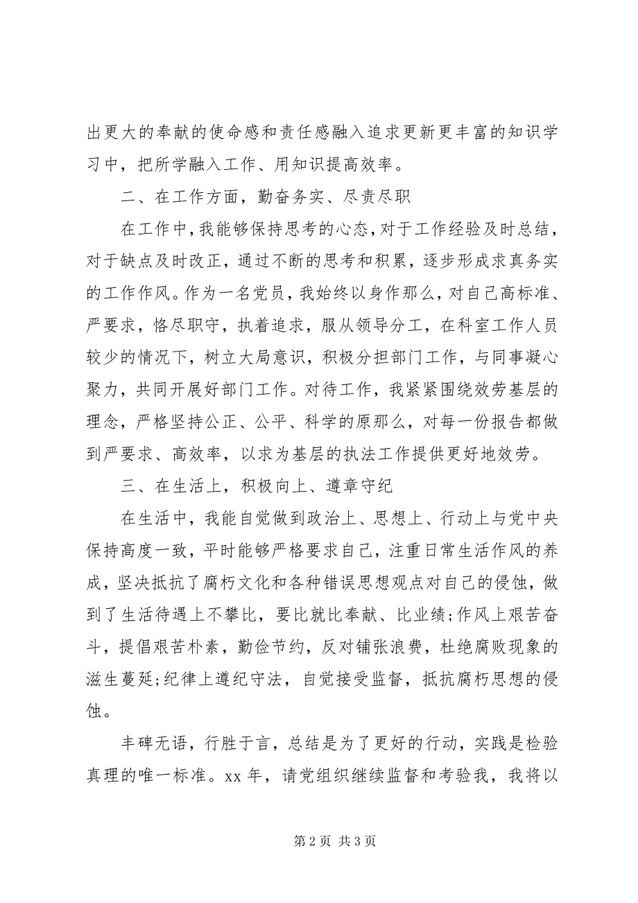 2023年税务个人年终总结.docx_第2页