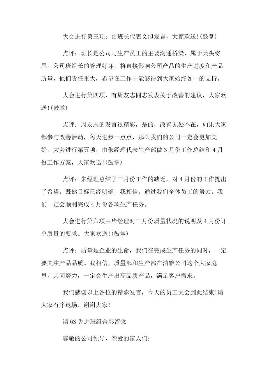 2023年员工大会主持词开场白例文.docx_第2页