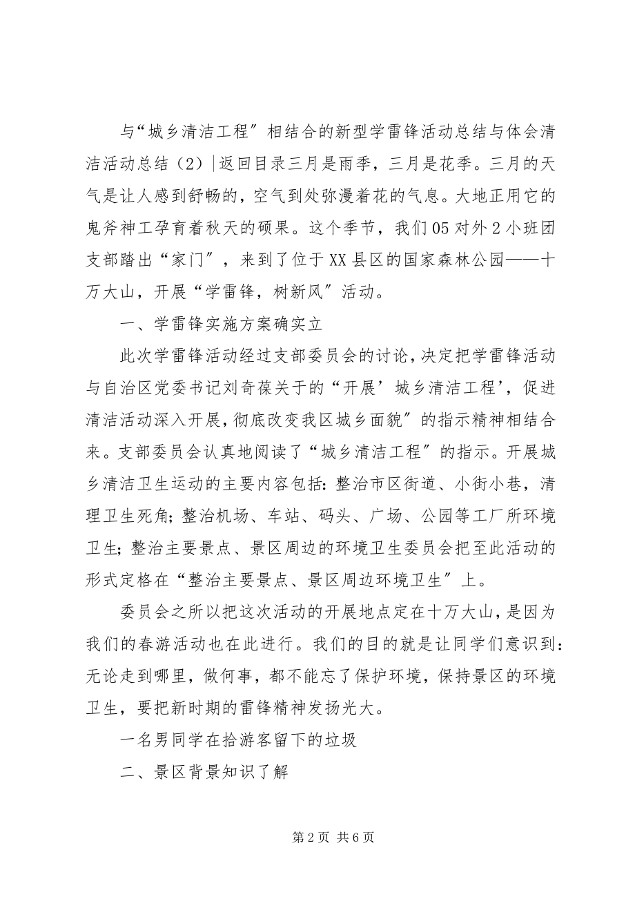 2023年清洁活动总结3篇.docx_第2页