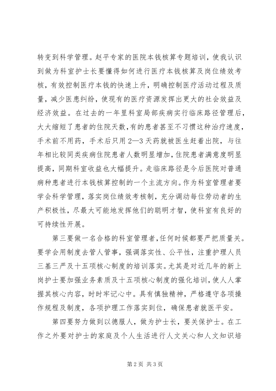 2023年干部轮训心得感悟.docx_第2页