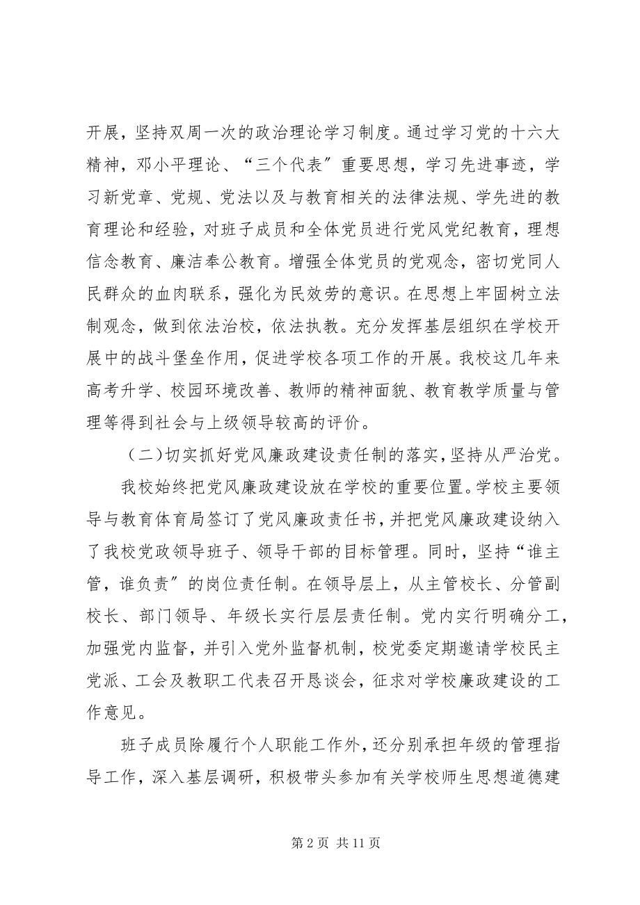 2023年委员会党建工作交流材料.docx_第2页