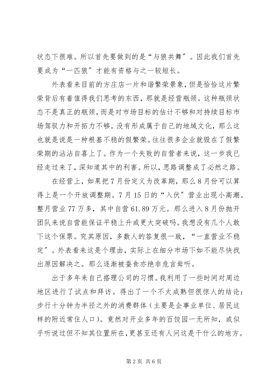 2023年七月份工作总结及八月份工作计划.docx_第2页