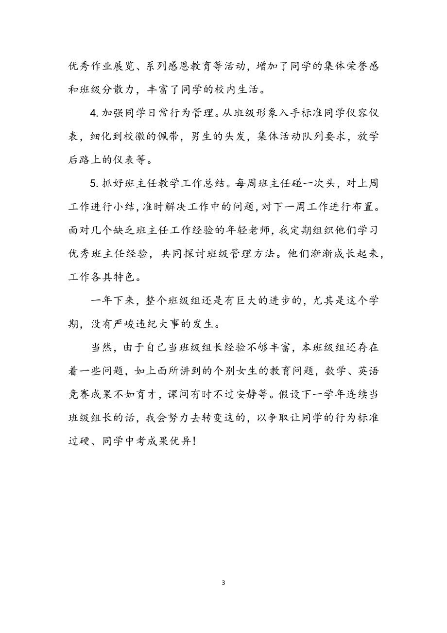 2023年教师教育教学年终述职.docx_第3页