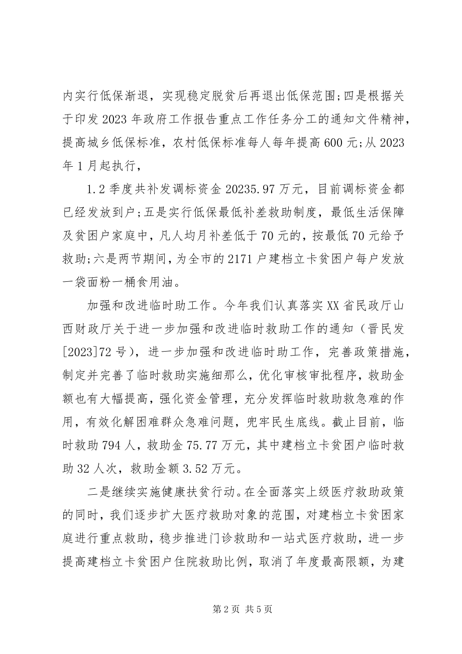 2023年XX县区民政局某年度上半年的脱贫攻坚工作总结.docx_第2页