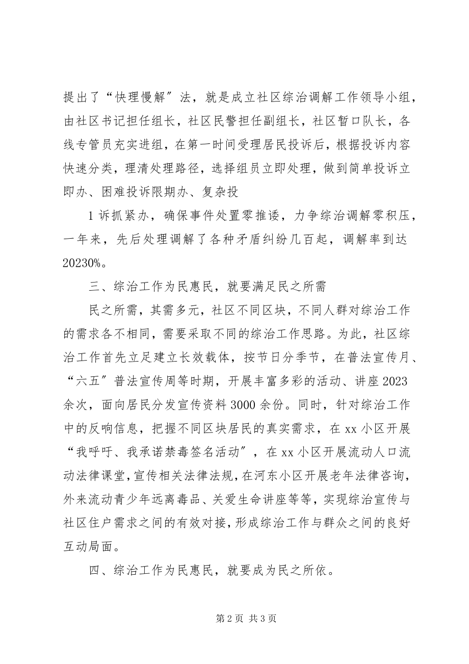 2023年XX社区综治工作总结新编.docx_第2页