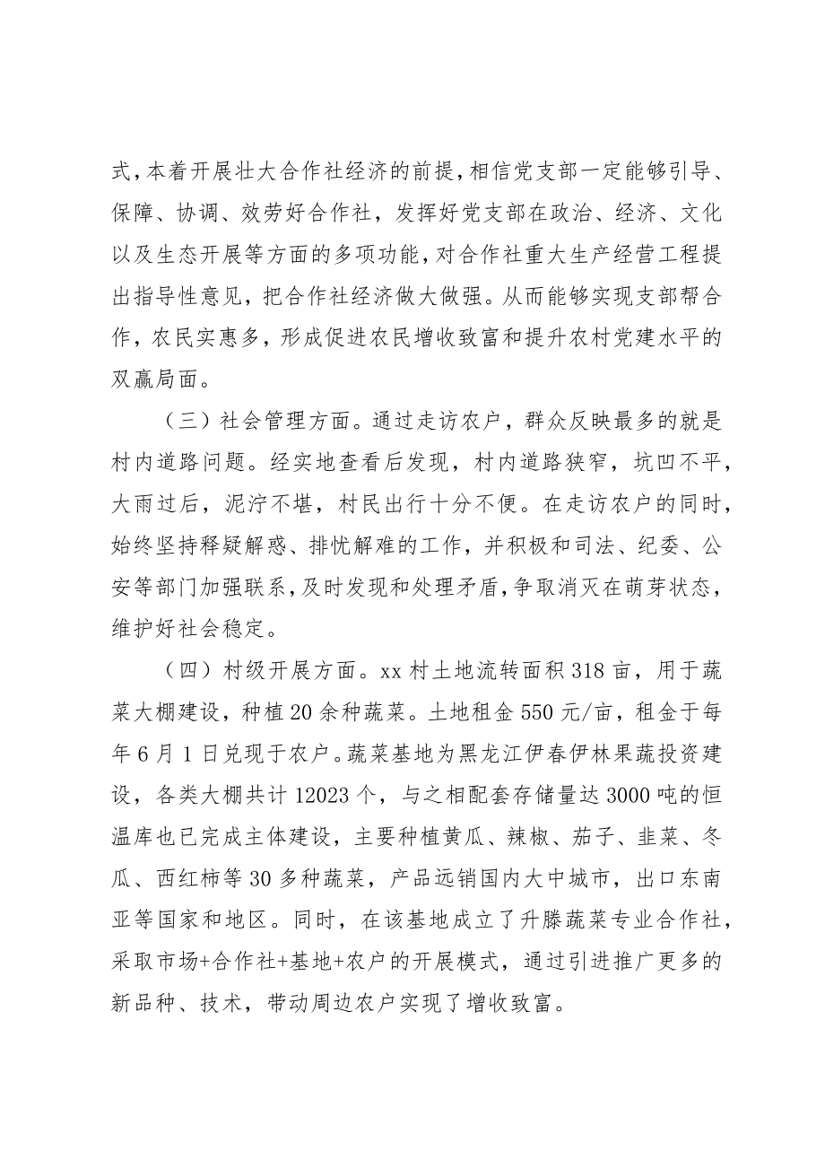 2023年第一书记工作总结4篇新编.docx_第2页