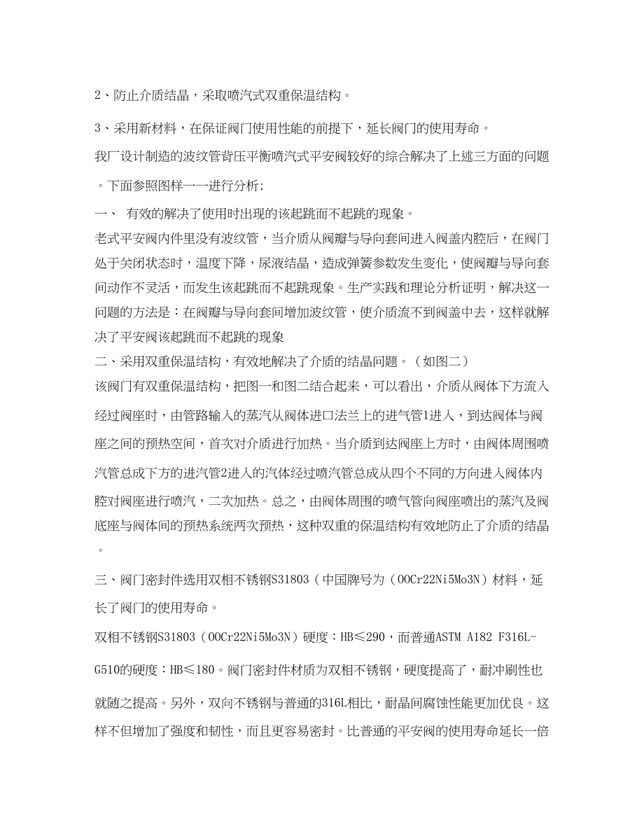 2023年《安全管理论文》之波纹管背压平衡喷汽式安全阀.docx_第2页