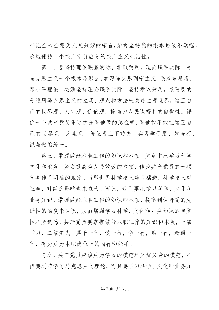 2023年学习全国两会思想汇报材料.docx_第2页