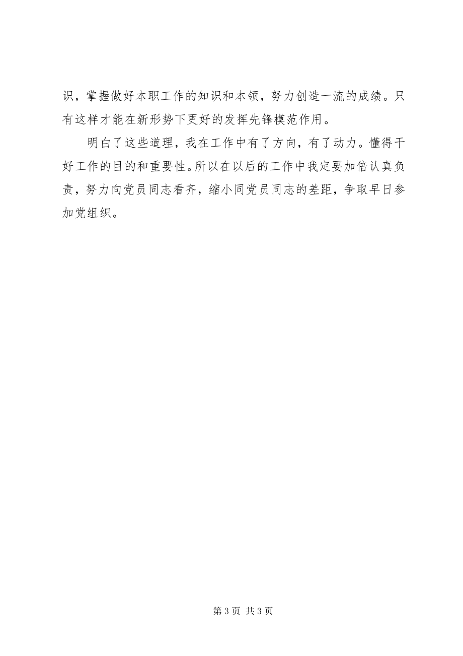 2023年学习全国两会思想汇报材料.docx_第3页