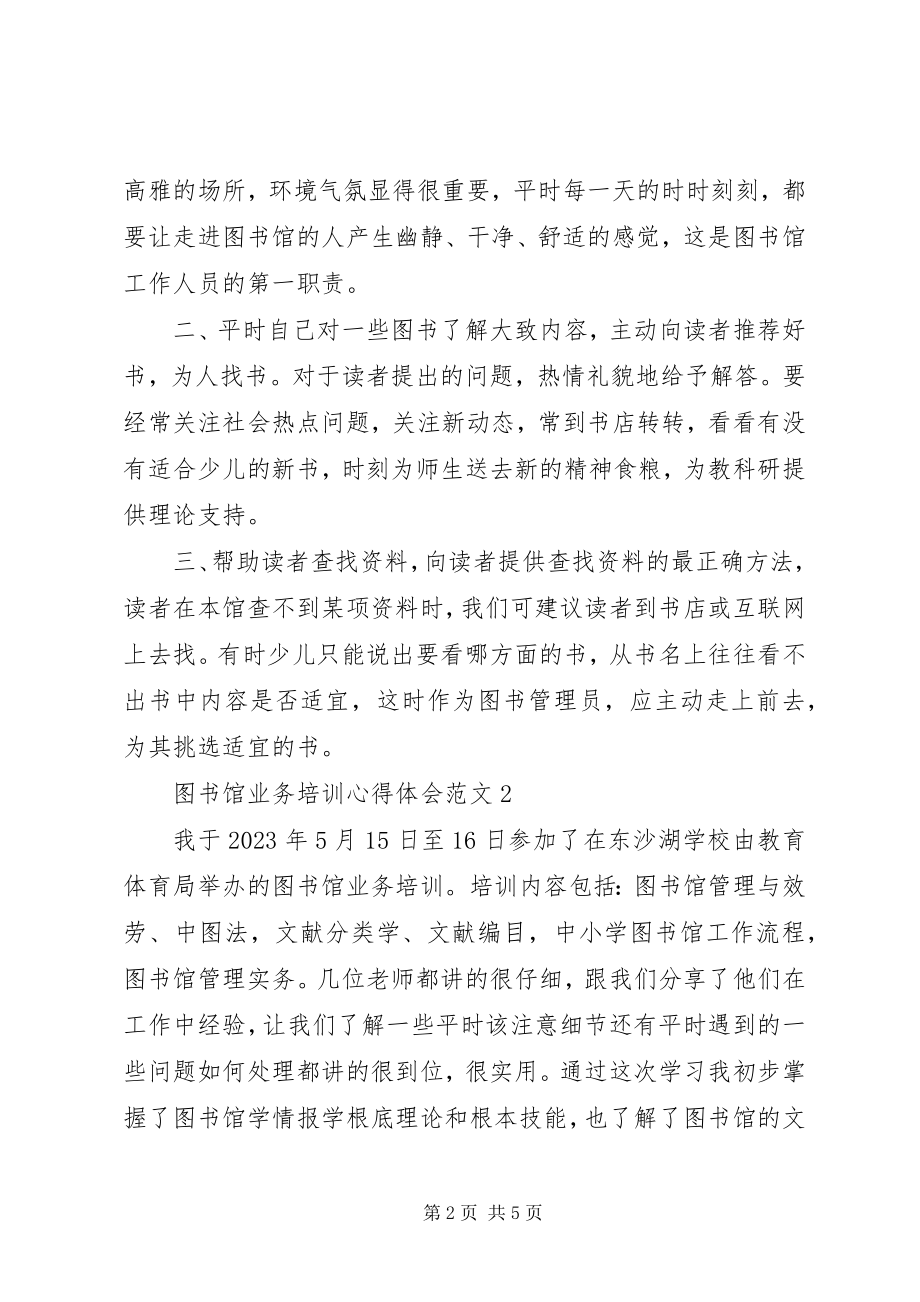 2023年图书馆业务培训心得体会2.docx_第2页