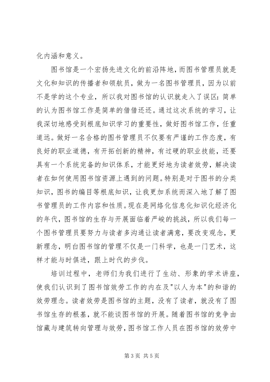 2023年图书馆业务培训心得体会2.docx_第3页