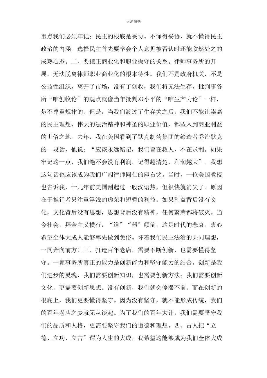 2023年大成律师事务所二十周讲话.docx_第3页