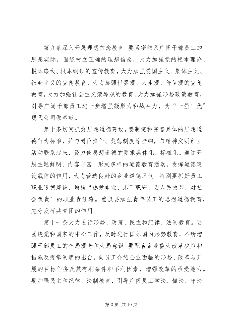 2023年某公司思想政治工作制度.docx_第3页