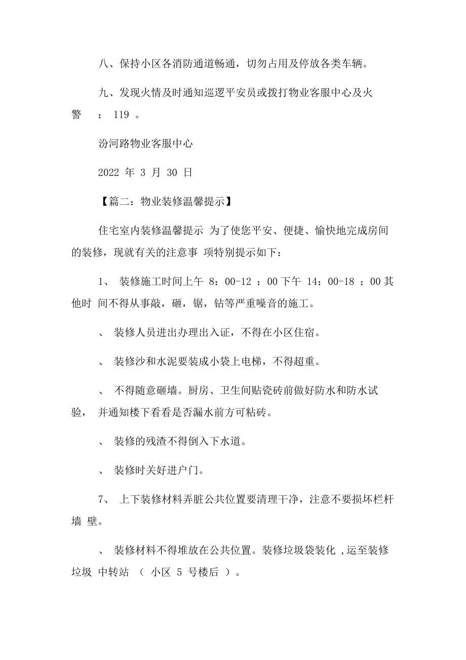 2023年清明节小区装修温馨提示.docx_第2页