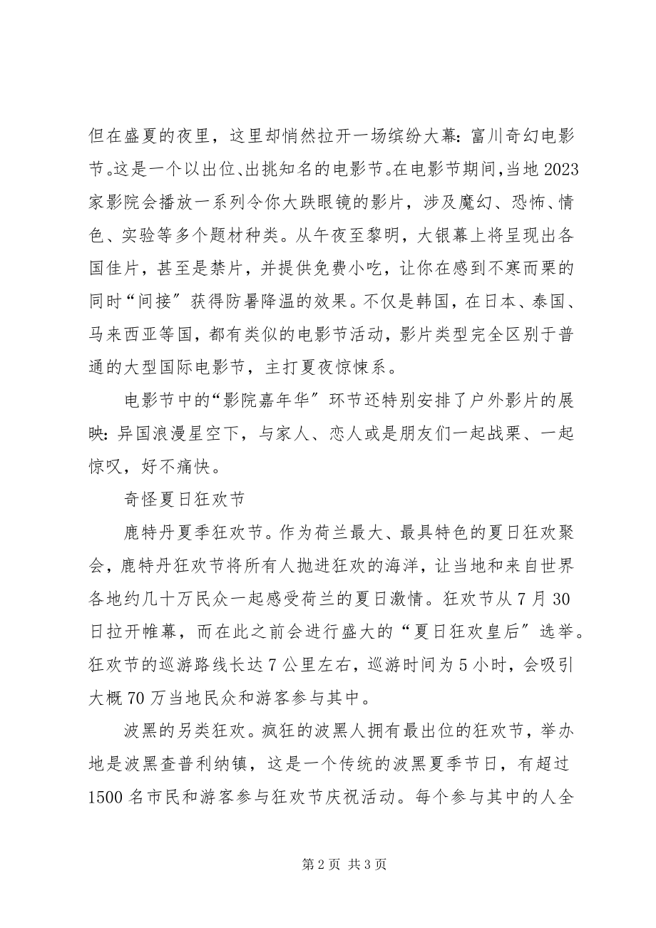 2023年狂欢在别处在别处.docx_第2页