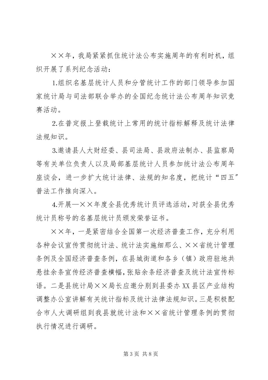 2023年统计局“四五”普法工作总结.docx_第3页