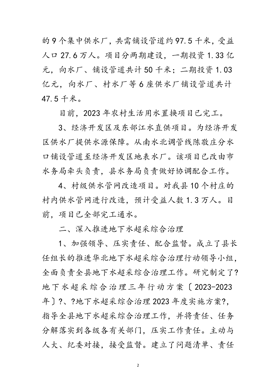 2023年水务局工作总结及重点工作谋划范文.doc_第2页