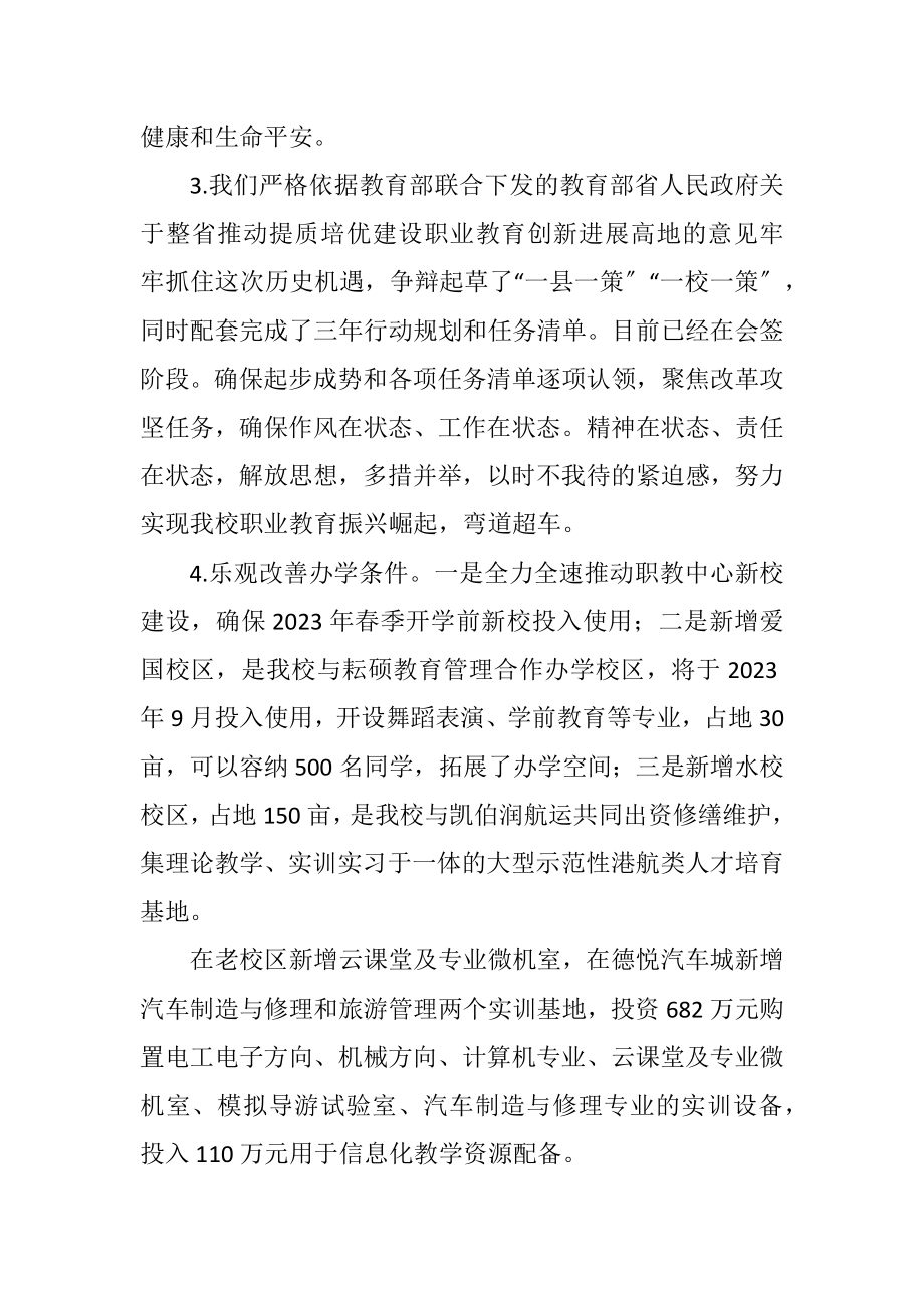 2023年县职业学校工作计划及执行总结.docx_第2页