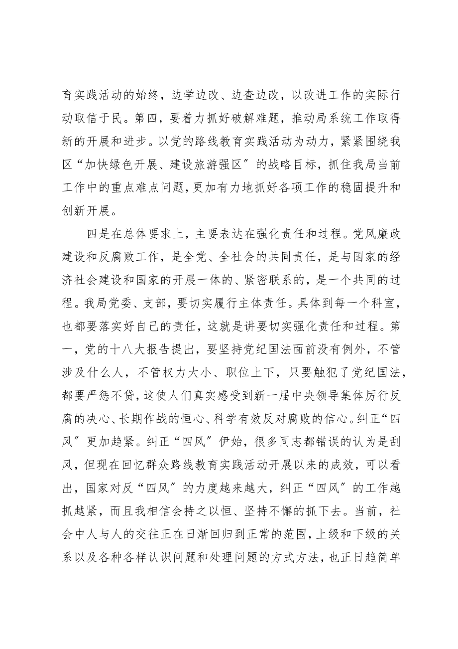 2023年党委书记廉政党课讲稿.docx_第3页