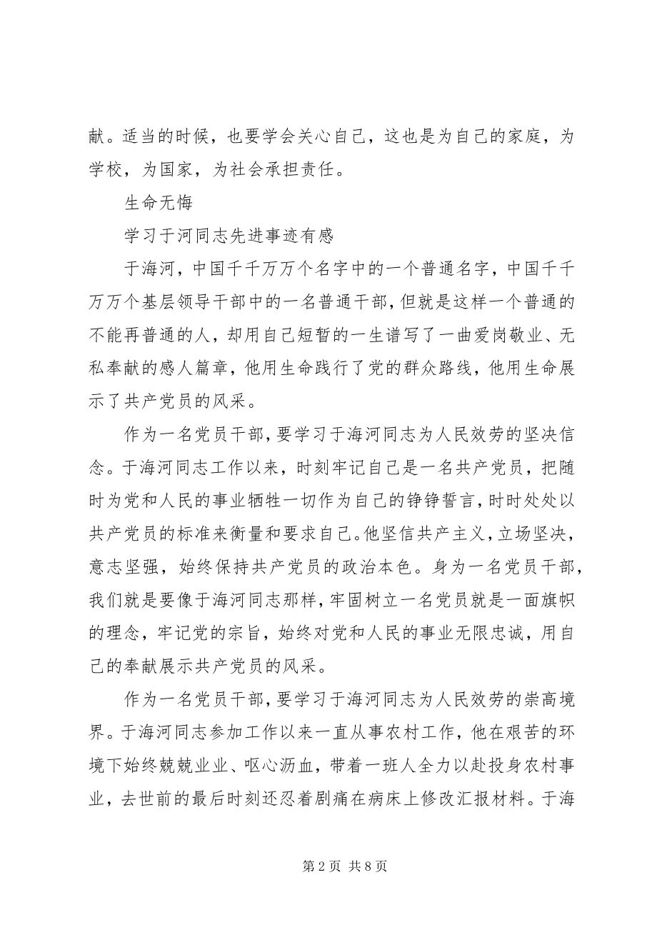 2023年于海河事迹学习心得体会.docx_第2页