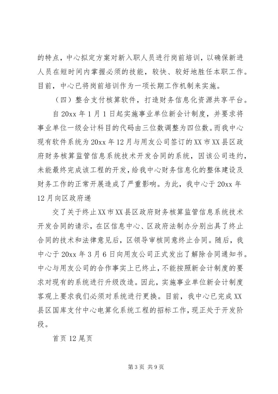 2023年市财政集中收付中心工作总结.docx_第3页