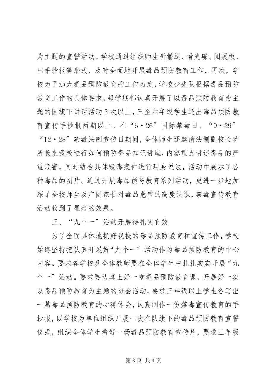 2023年某某小学预防毒品教育活动总结.docx_第3页