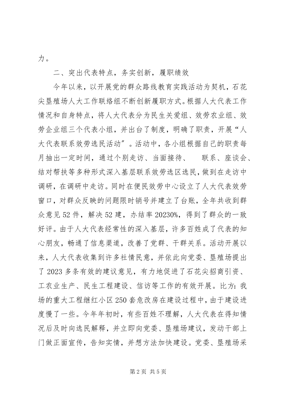 2023年垦殖场人大工作总结.docx_第2页