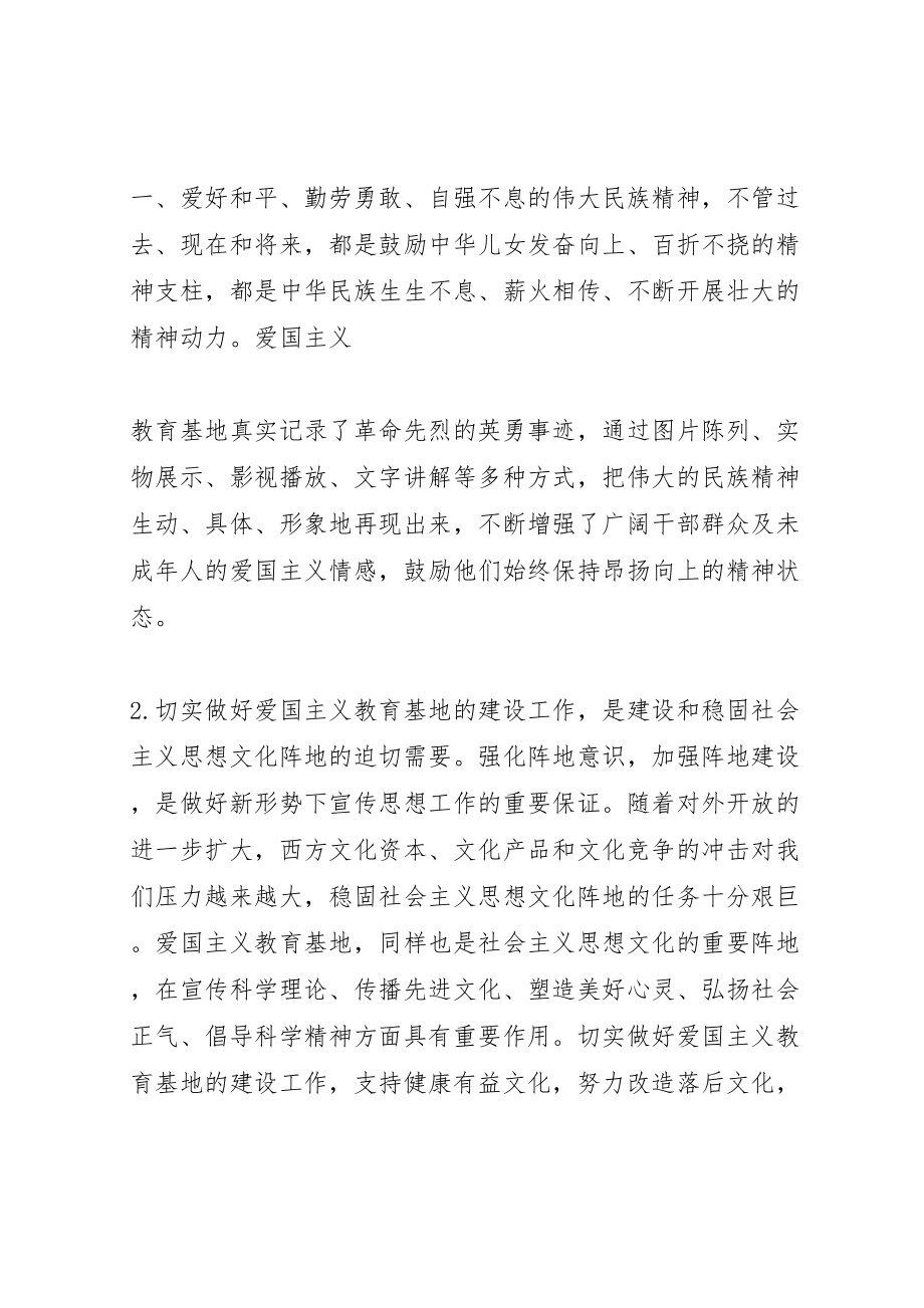 2023年以十八大精神为指导切实做好爱国主义教育基地的建设工作.doc_第3页